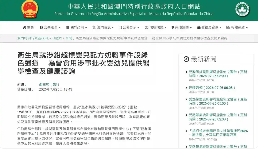 美素佳儿一批婴儿奶粉被指铅超标9倍 澳门官方要求下架回收(图2) 文章配图-1
