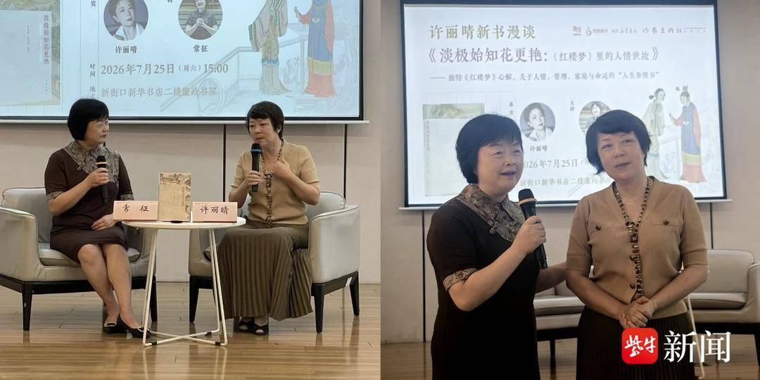 品红楼人情 修从容心境，许丽晴《淡极始知花更艳》举行新书分享活动