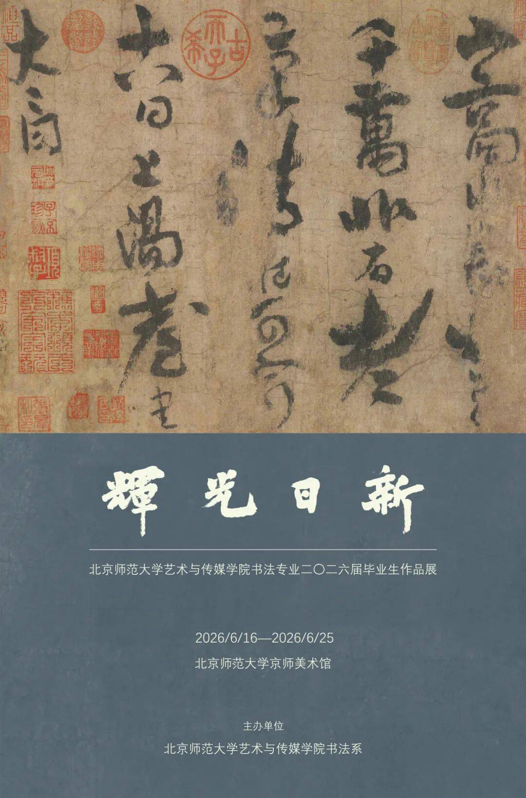 北京师范大学书法专业2026届毕业生作品展（高清大图）_搜狐网