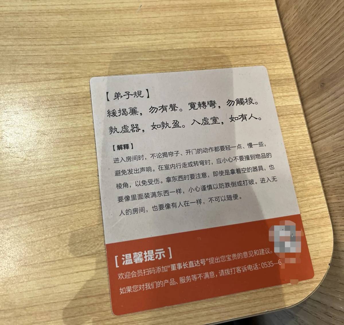 烟台一连锁餐厅桌面张贴《弟子规》文字牌，所属公司：已贴17年，为倡导感恩和孝道文化，员工人手一本，还可赠送市民