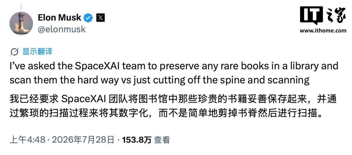 马斯克：已要求SpaceXAI团队以非破坏性的方式扫描书籍