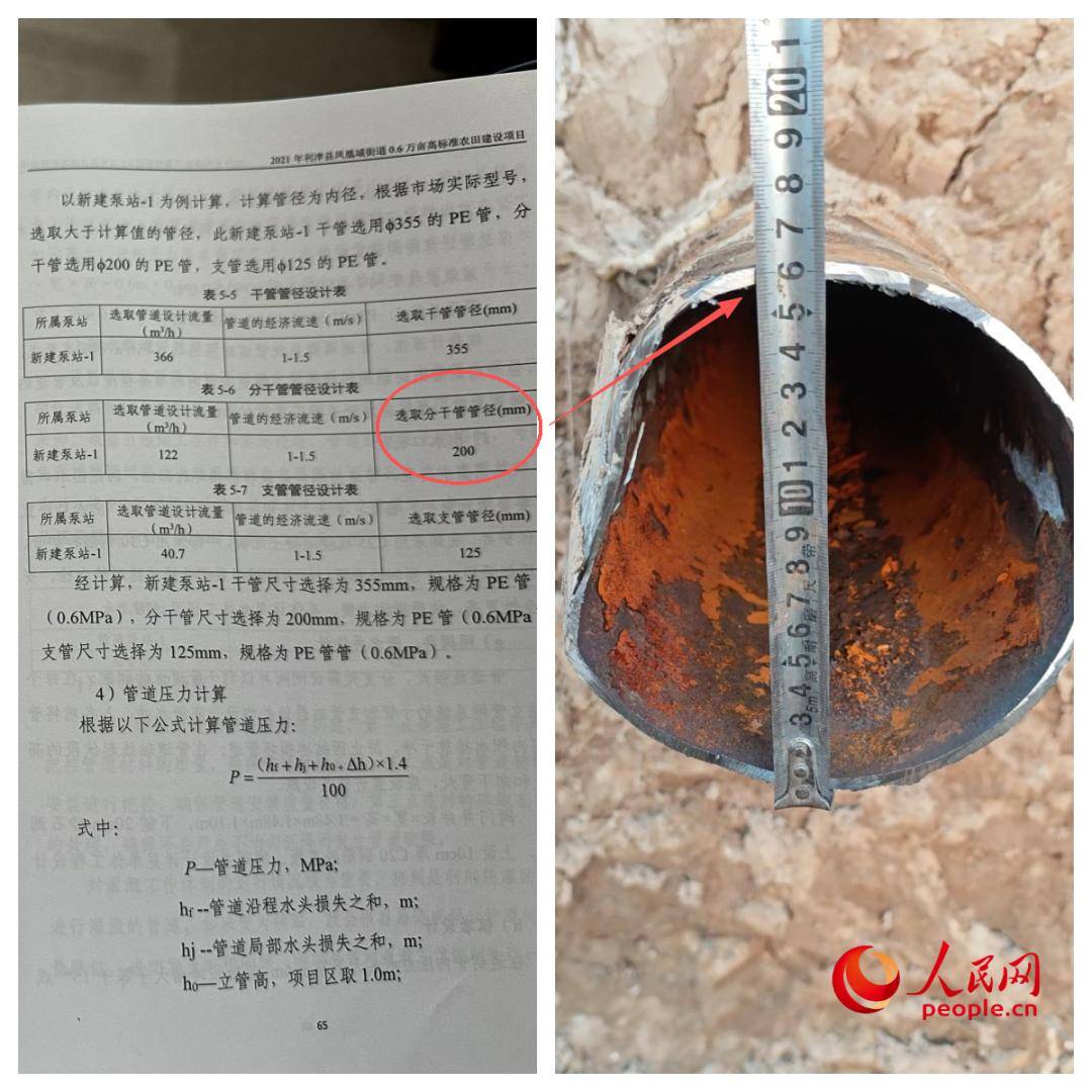 山东利津:验收过关的6000亩灌溉项目沦为摆设 为何纸面惠民(图3) 文章配图-1