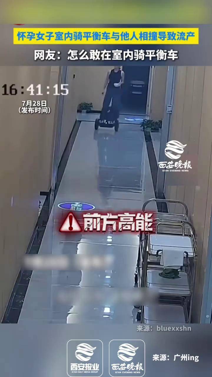 怀孕女子在室内骑平衡车与他人相撞导致流产，网友：怎么敢在室内狭窄地方骑平衡车？（来源：广州ing） #平衡车 #女子流产 #平衡车安全