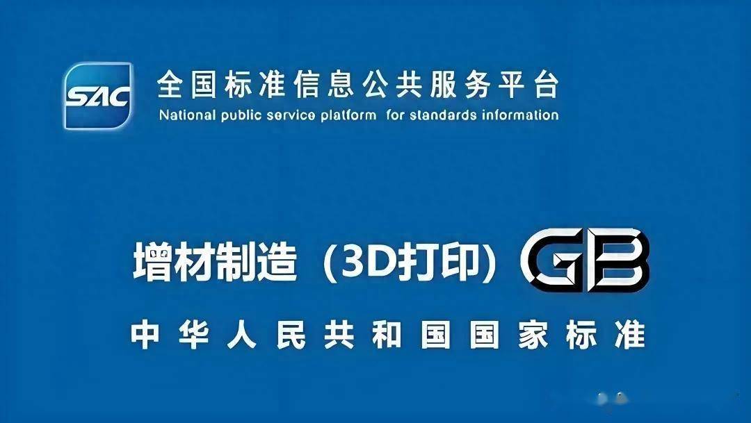 BLT co-drafts China L-DED titanium standard as six national metal AM rules take force August 1