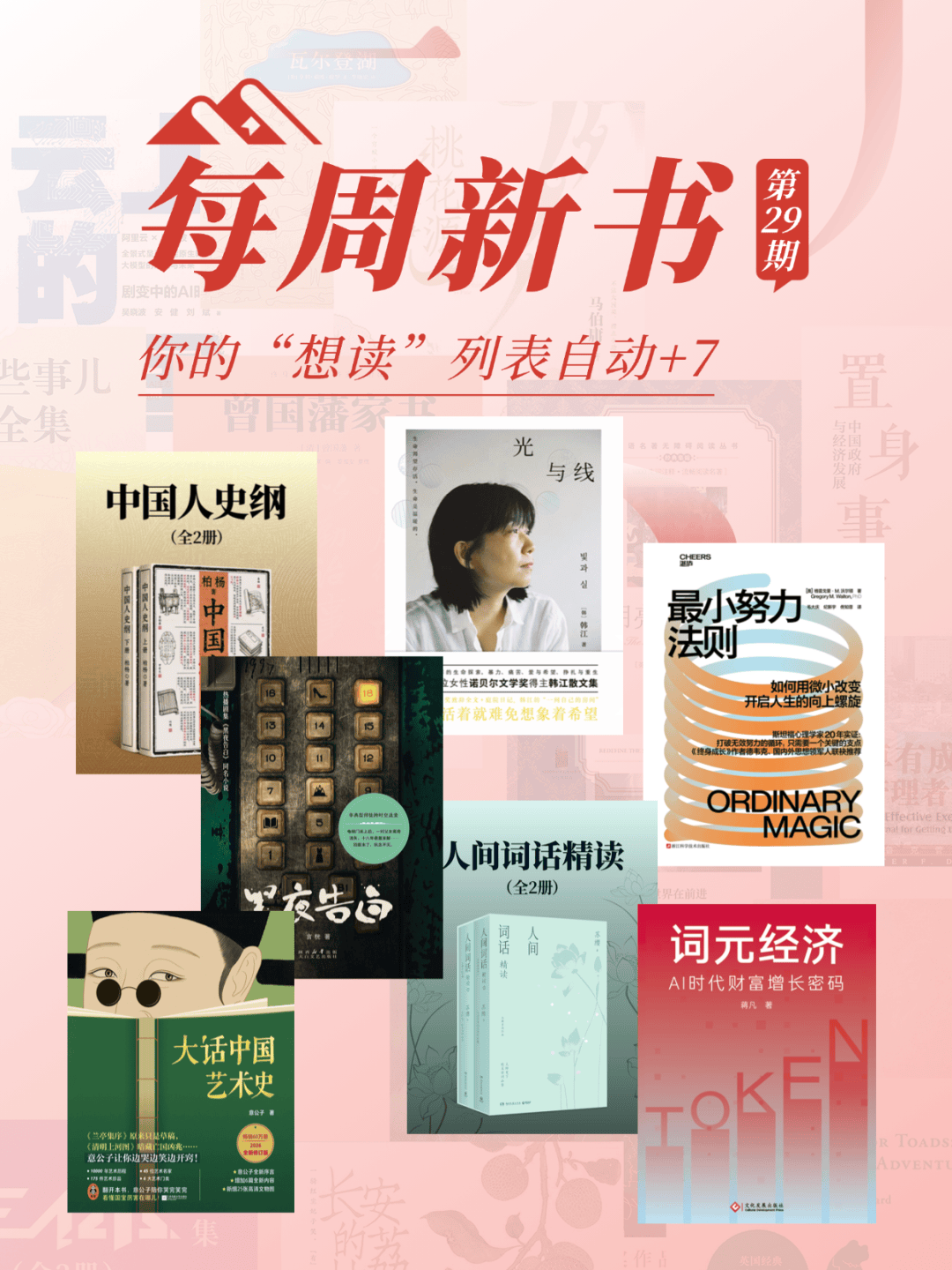 每周新书 |《八仙！》热映，七本新书渡你过海