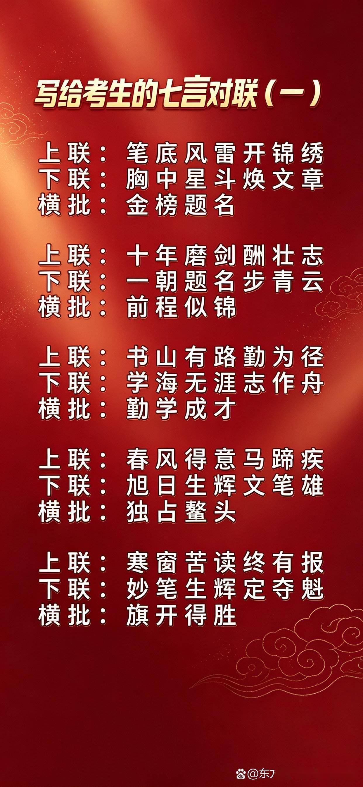 金榜题名#对联#书法