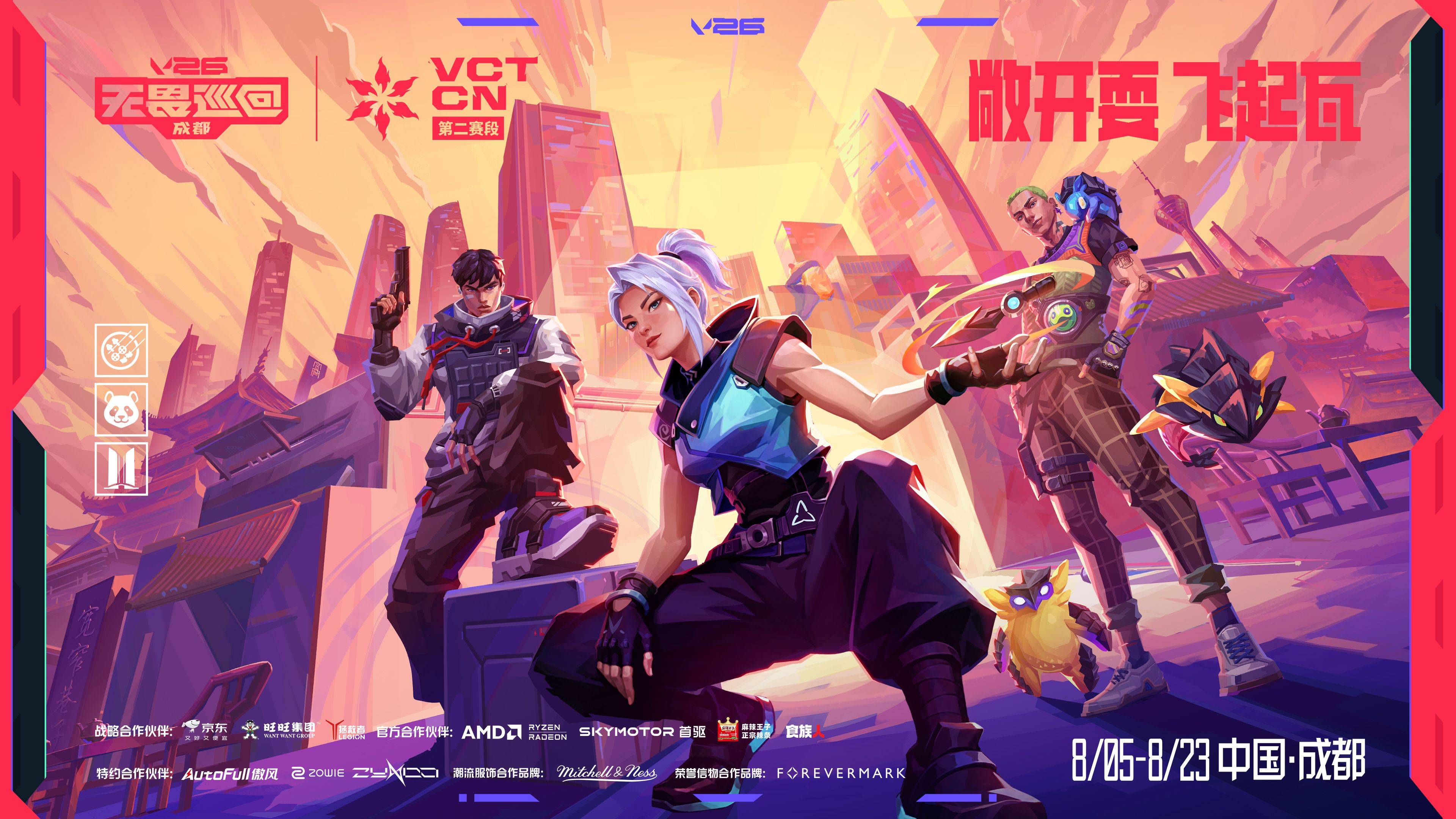 无畏巡回成都站开赛