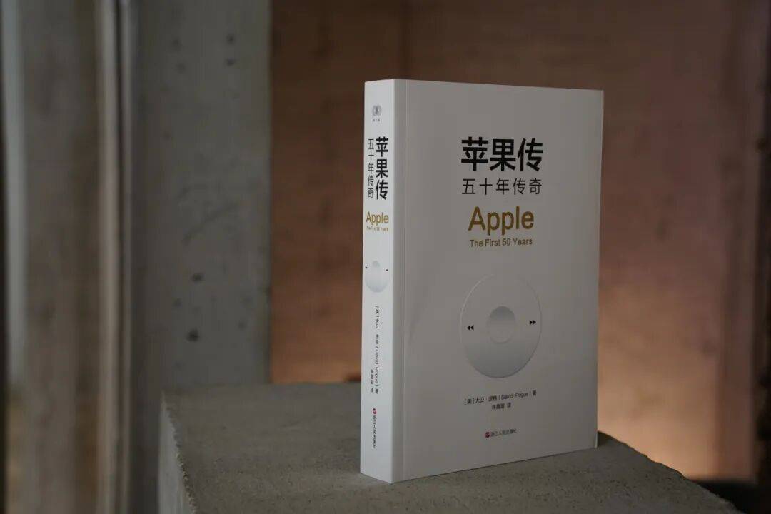 苹果成立50周年，首部不受限制采访的企业传记！