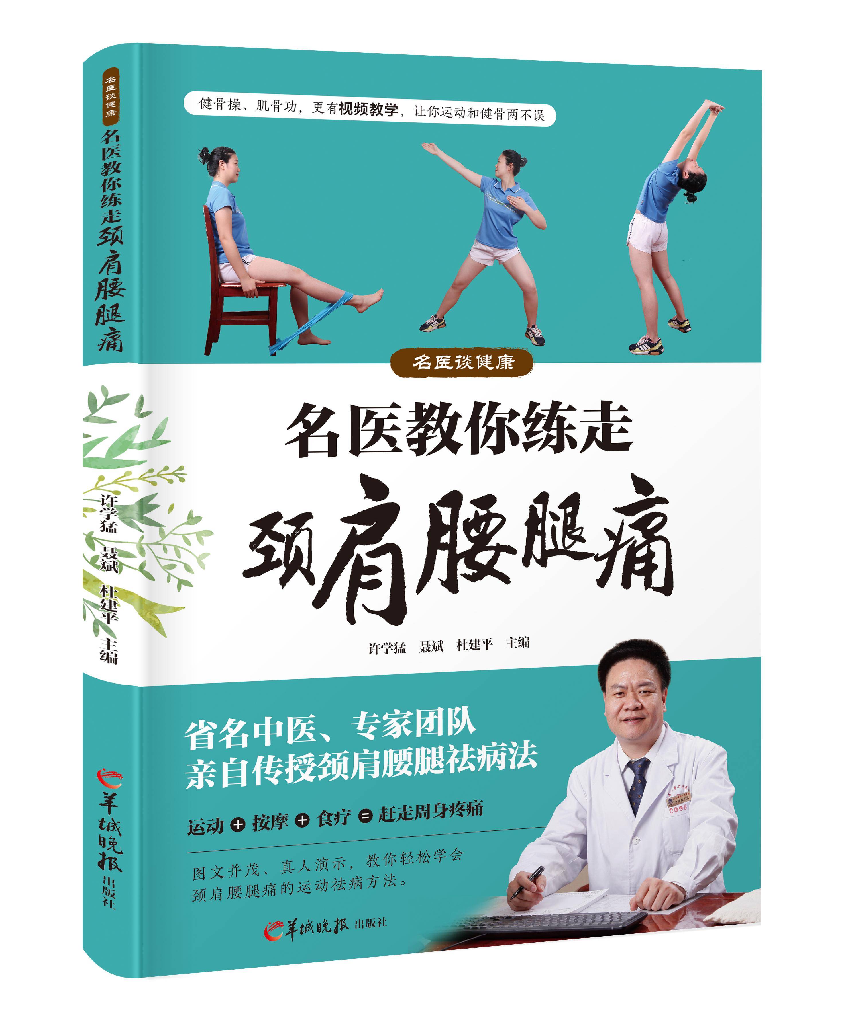 上班族福利｜广东省名中医许学猛教授教你练走颈椎病