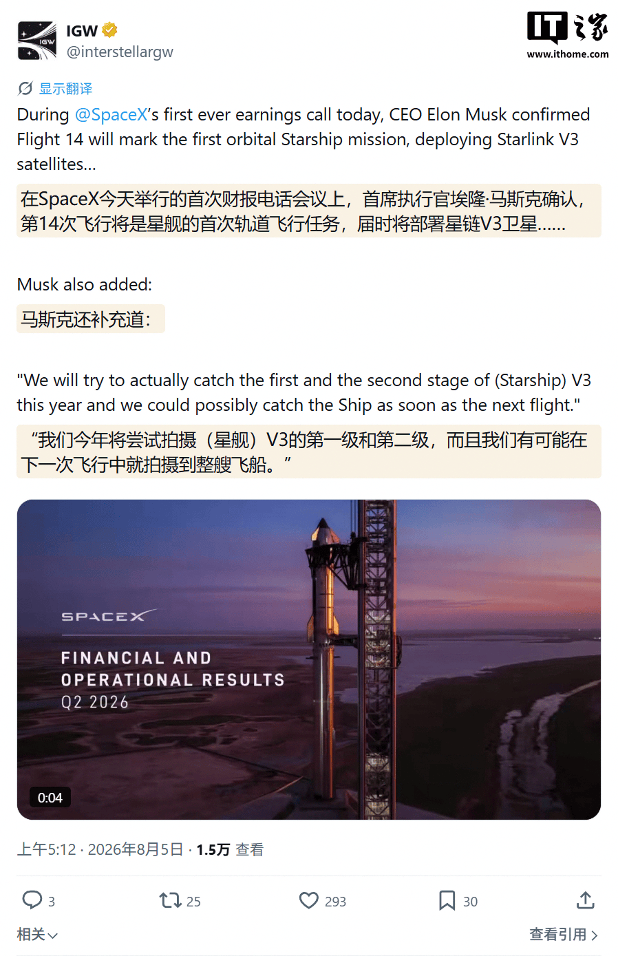 马斯克称 SpaceX 星舰第 14 次试飞将尝试回收高约 52 米的上面级