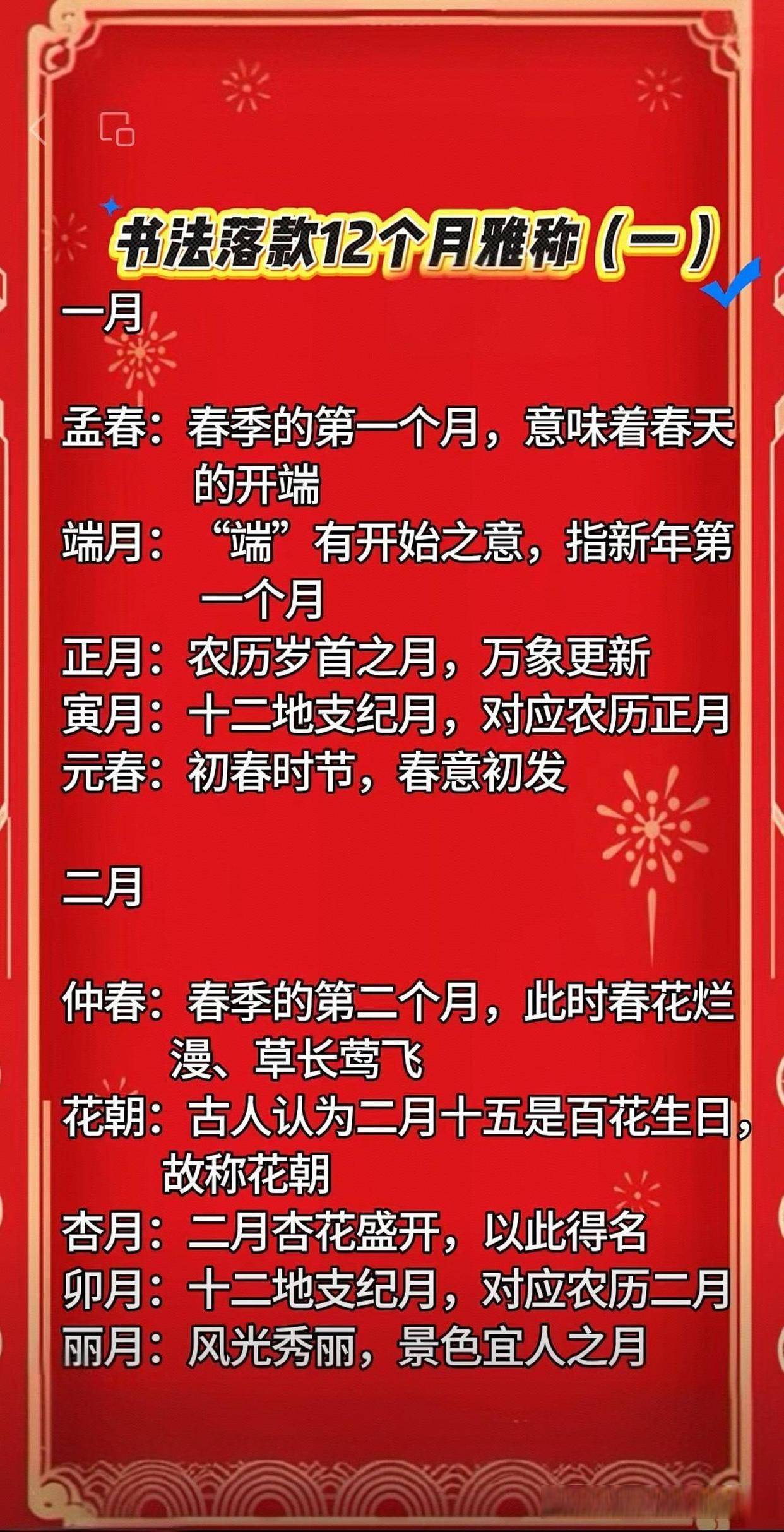 书法落款12个月雅称书法落款