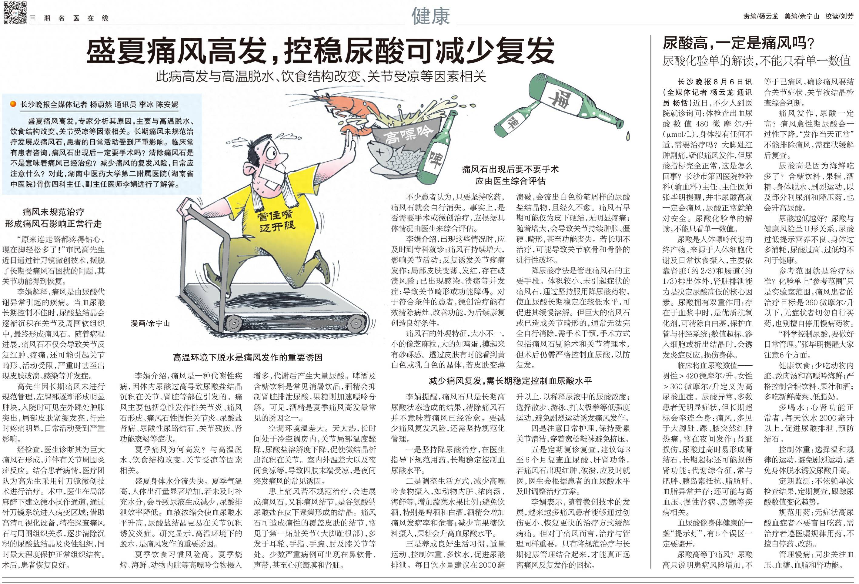
        盛夏痛风高发，控稳尿酸可减少复发