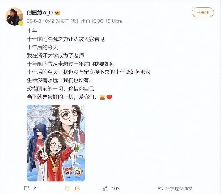 傅园慧成为浙江大学公共体育与艺术部教学老师，称从运动员向教师转变跨度大