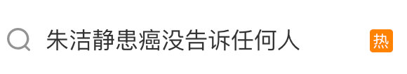 知名女演员透露乳腺癌发现过程，“谢谢我的前男友”；曾五登春晚