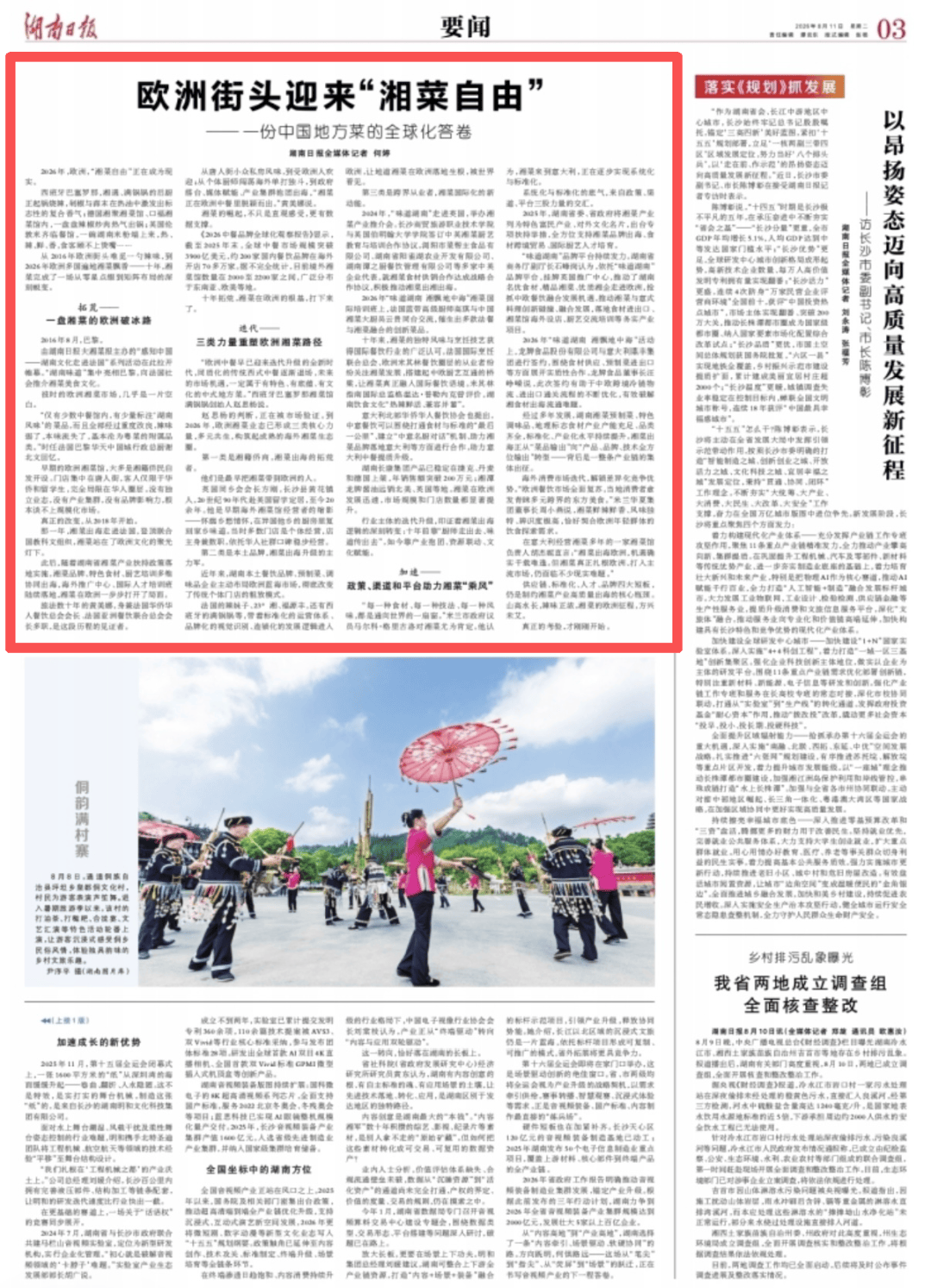 欧洲街头迎来“湘菜自由”——一份中国地方菜的全球化答卷
