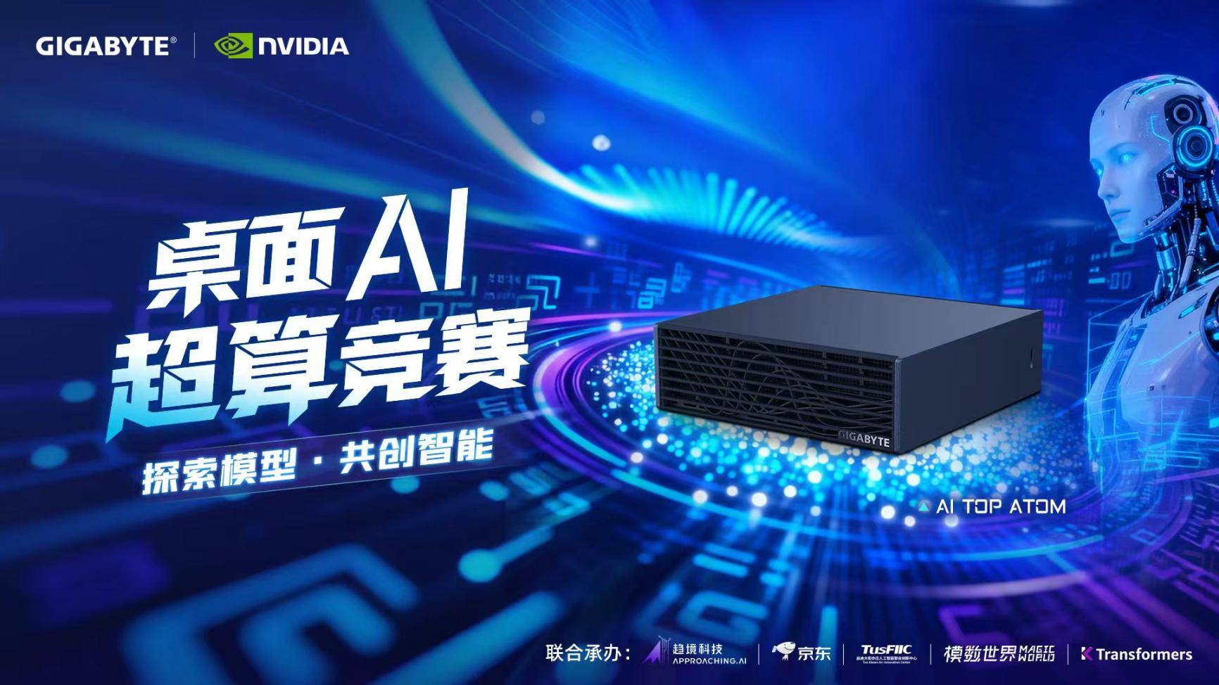 不用云端不泄密！技嘉 ATOM 桌面算力，让 AI 真正落地