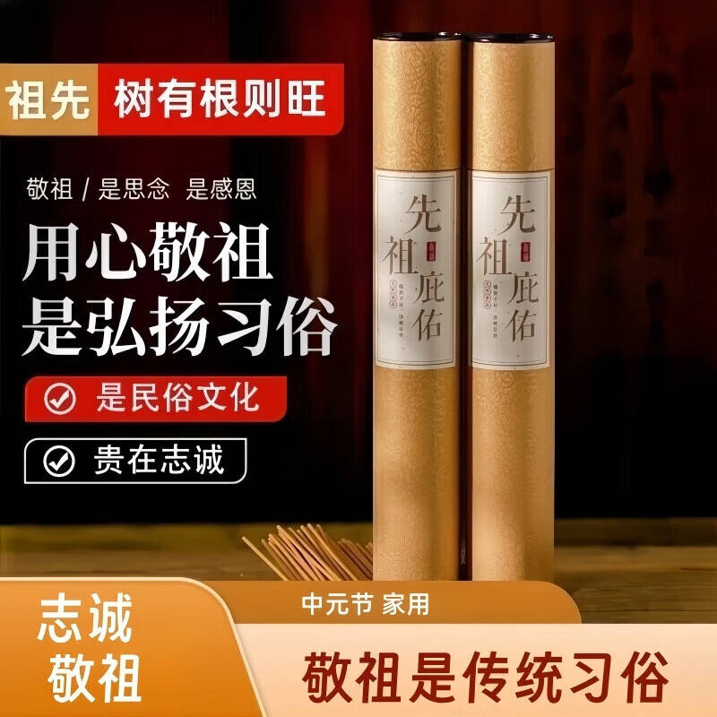 清明中元祭祖香被问爆了!2026年家家都抢的‘祖先香’,384根只多不少,祠堂供奉闭眼入!_香灰_上香_阿哲