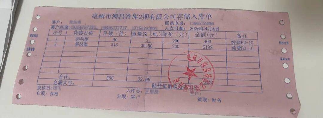 30多吨价值超百万黑胡椒存安徽一冷库一年多“失踪”，警方介入，冷库回应：该赔会赔