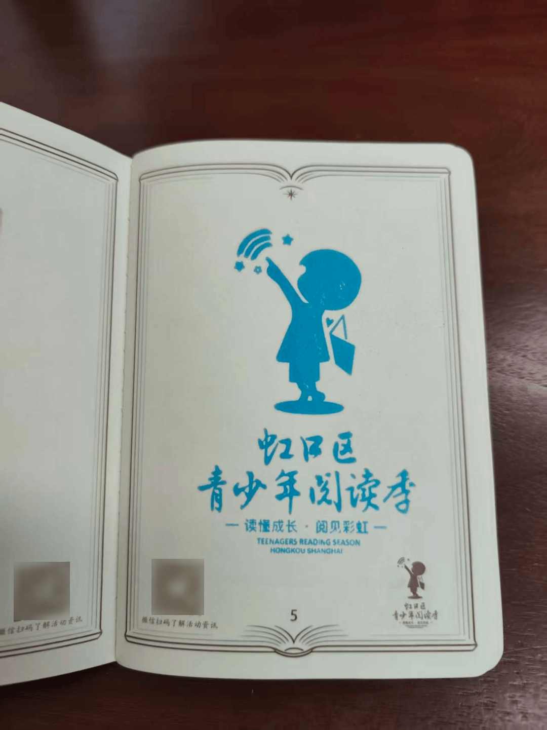 虹口阅读地图发布!还有限量阅读护照等你来领~_读者_书香_公共图书馆