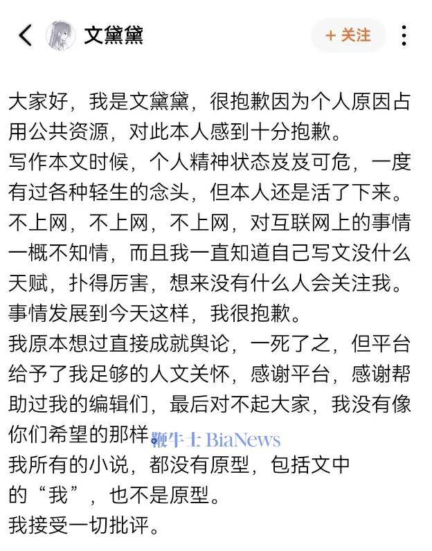 去世三年突然「复活」！番茄小说作者公开道歉承认假死