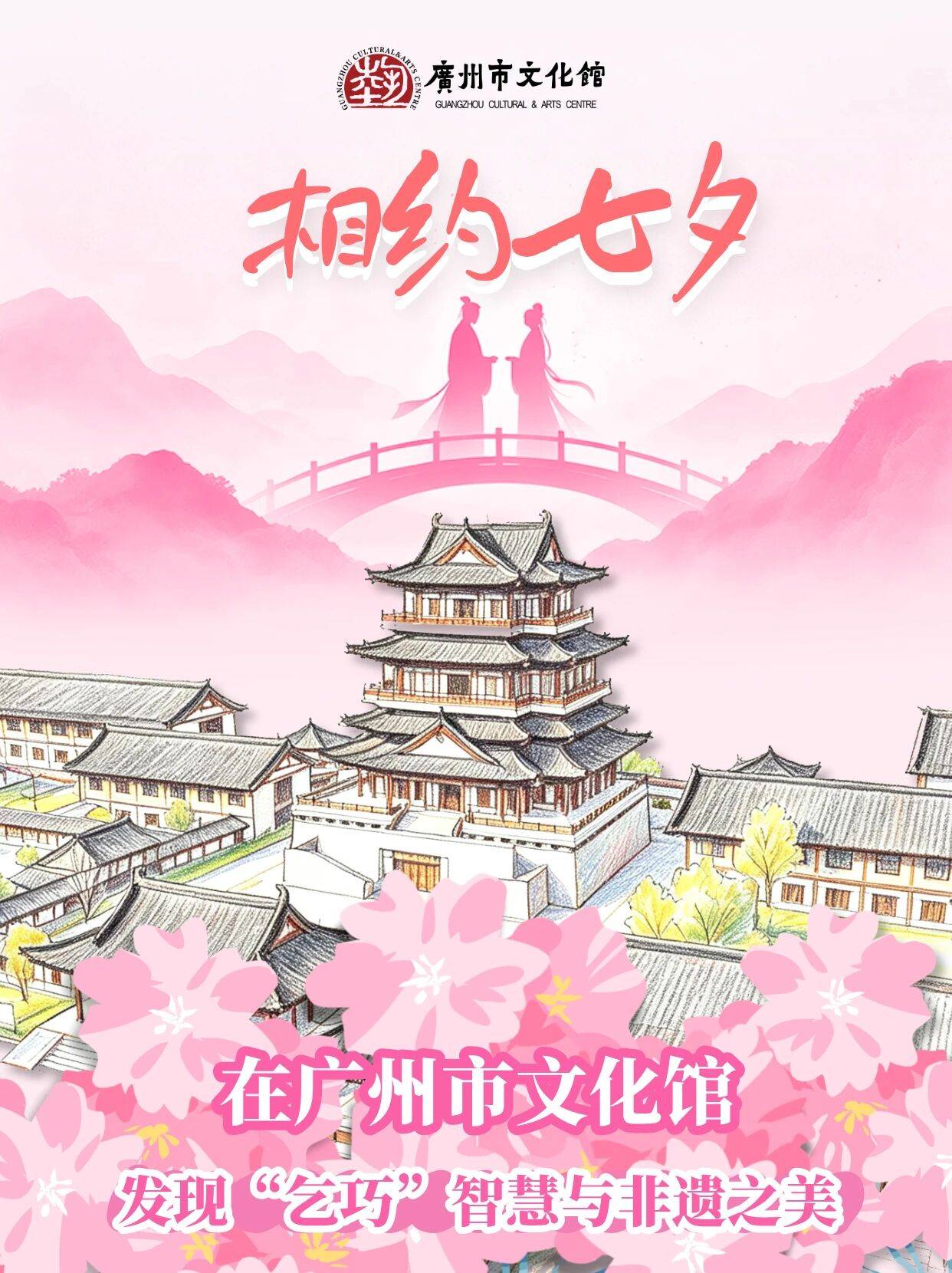 七夕倒计时:在广州市文化馆发现乞巧智慧_婚嫁_习俗_场景