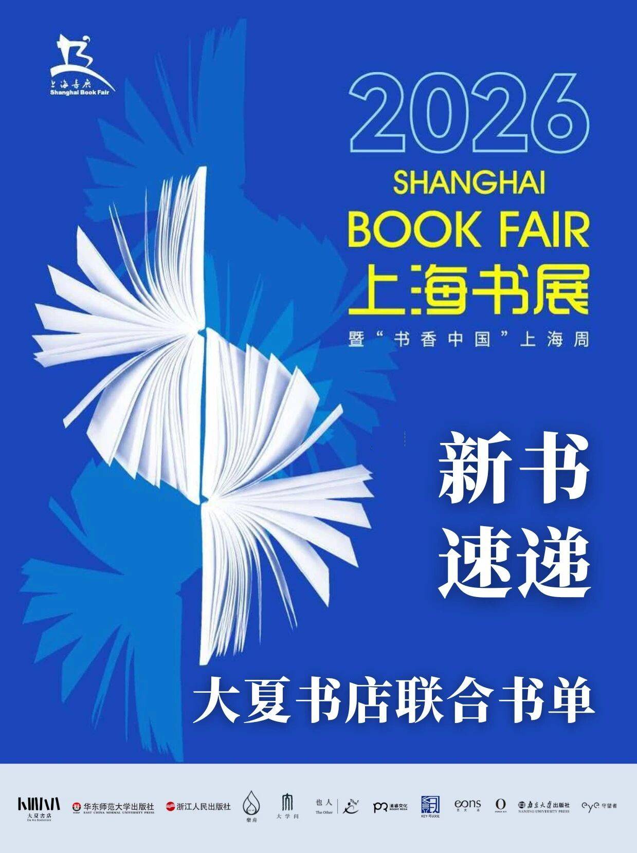 上海书展新书速递 | 大夏书店联合书单