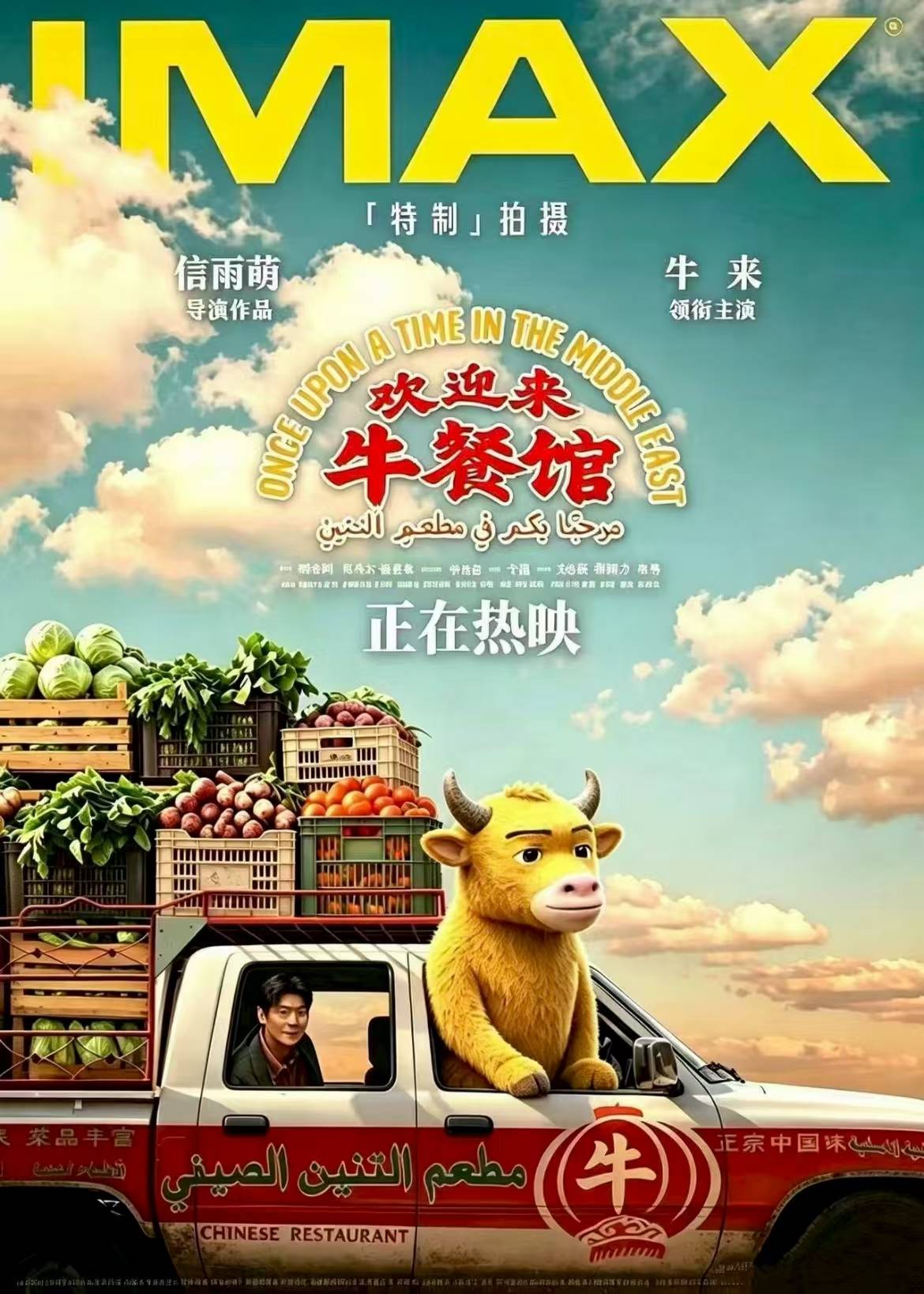 原创            怎么看烂片《牛来》票房爆火？当乐子看即可，没必要义愤填膺电影
