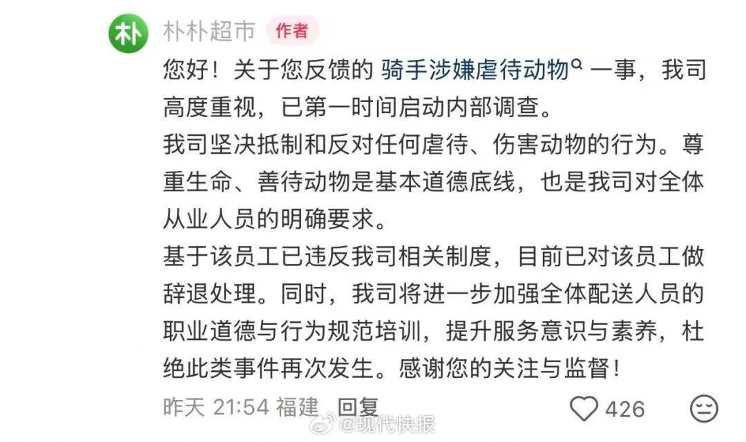 电梯内虐猫视频曝光！广州朴朴配送员遭全网质疑，公司回应：涉事员工被辞退