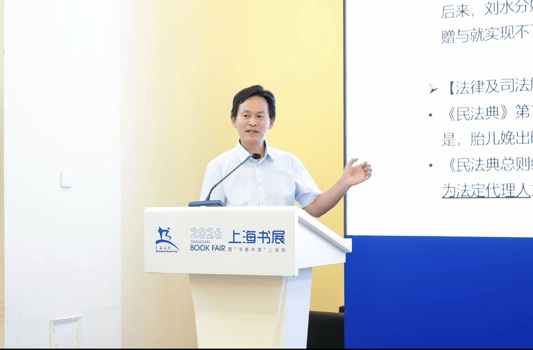 王康教授携《民法典与日常生活·继承篇》新书亮相，详解遗产继承常见误区