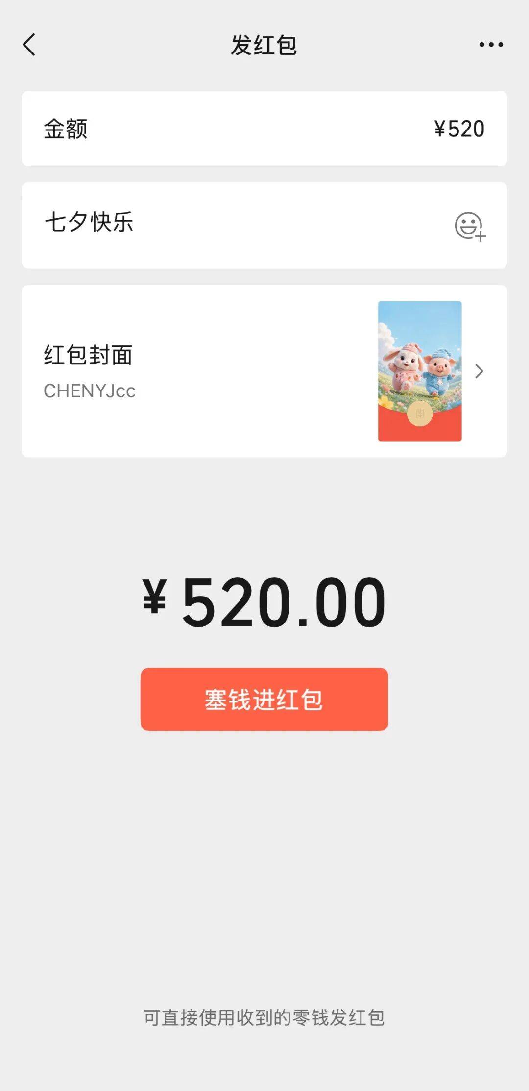 微信开放520大额红包 限时一天