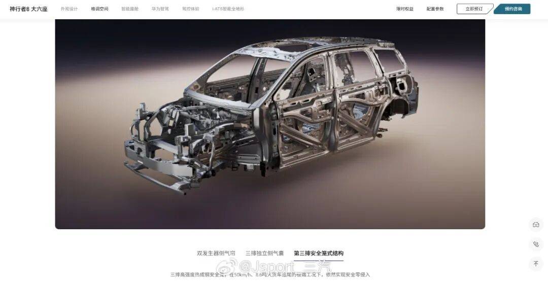 发闹出低级失误,神行者 8 官网误用蔚来 ES8 白车身,曝光后紧急换图_搜狐汽车_搜狐网