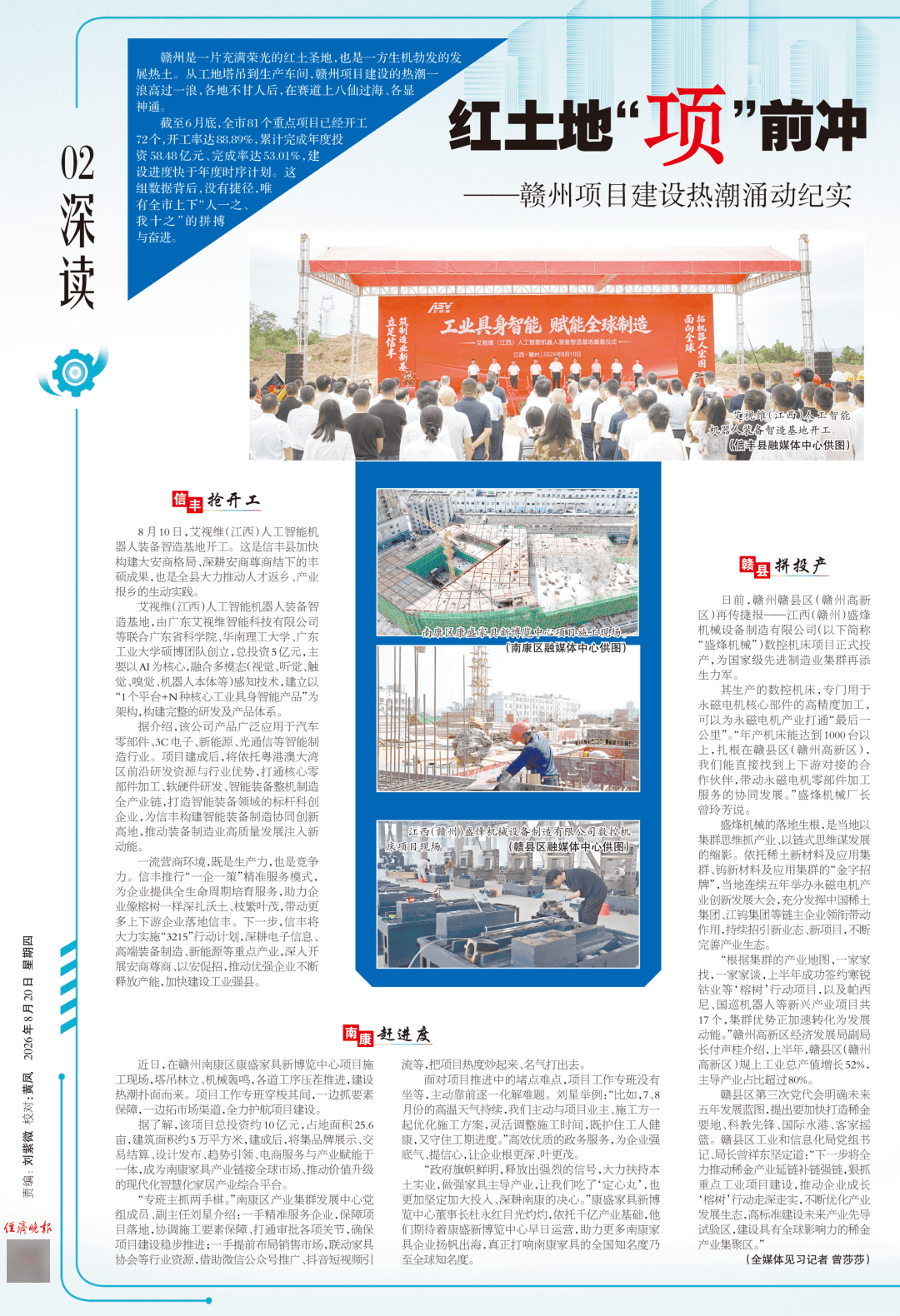 红土地“项”前冲——赣州项目建设热潮涌动纪实_投资_南康_产业