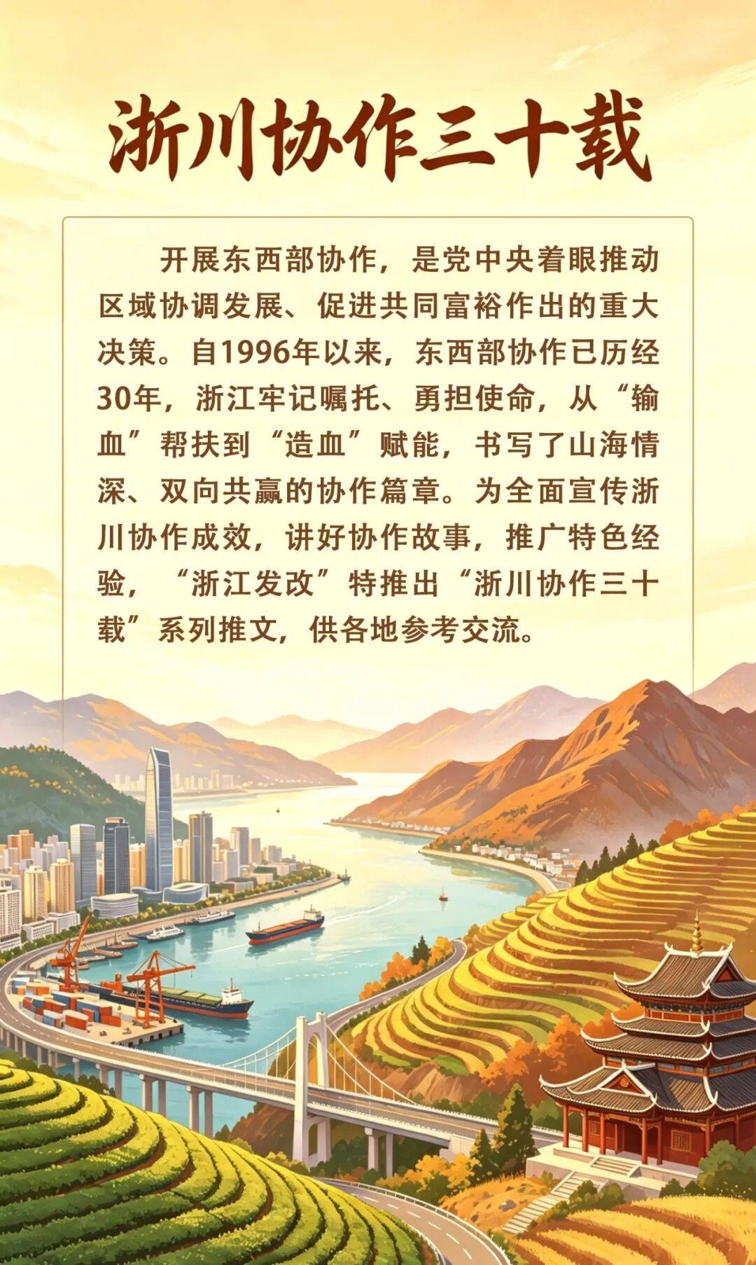 【浙川协作三十载】潮涌山海双向奔赴 舟达协作构建双向互惠新格局_舟山_服务_物流