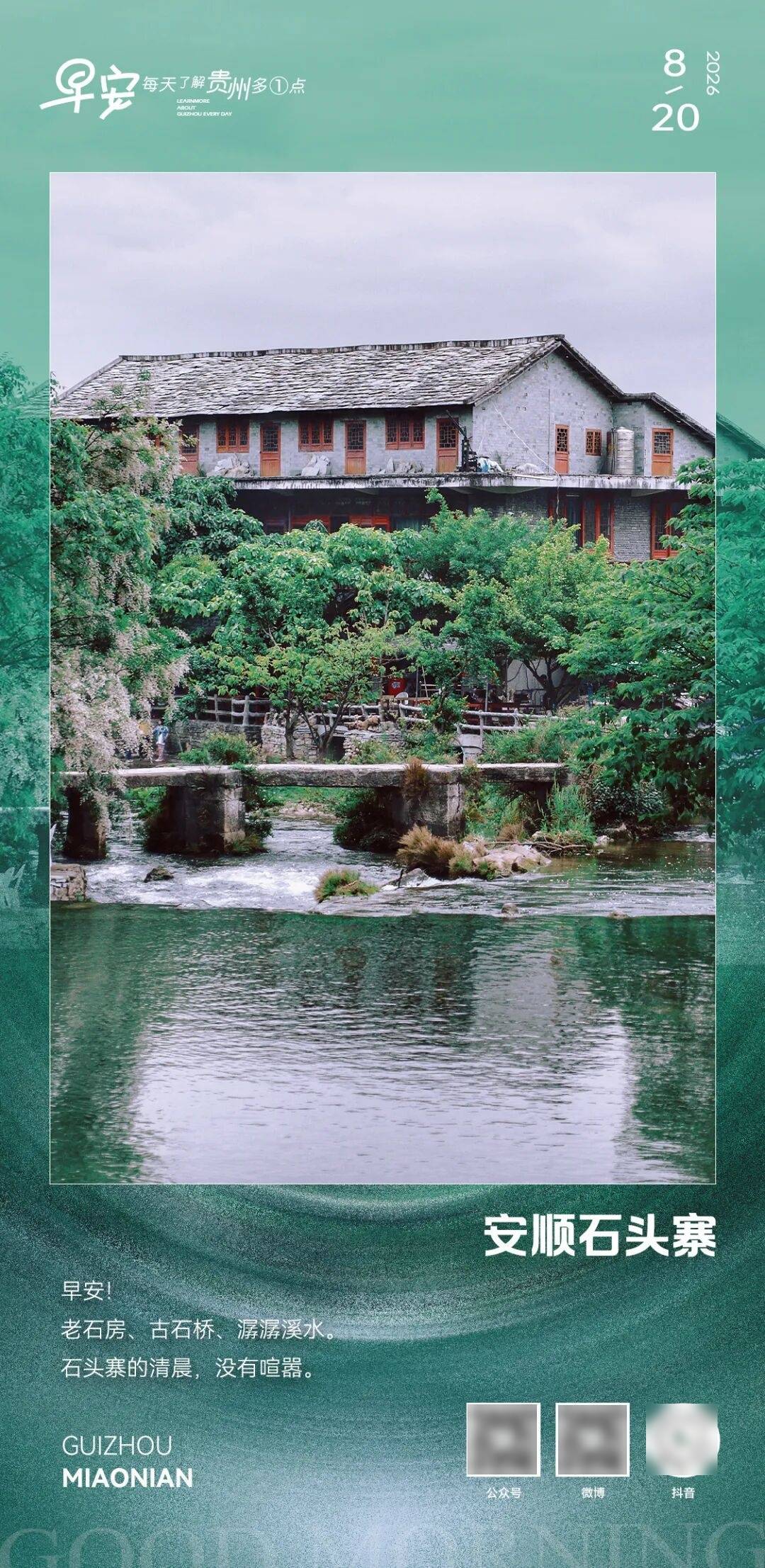 早安贵州丨墙垣尽作青岩垒,屋瓦皆从片石屯_李钰_申晓美_张竣玮