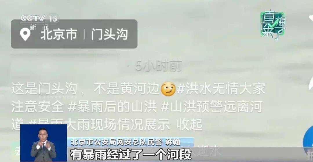 台风致北京门头沟山洪暴发系谣言