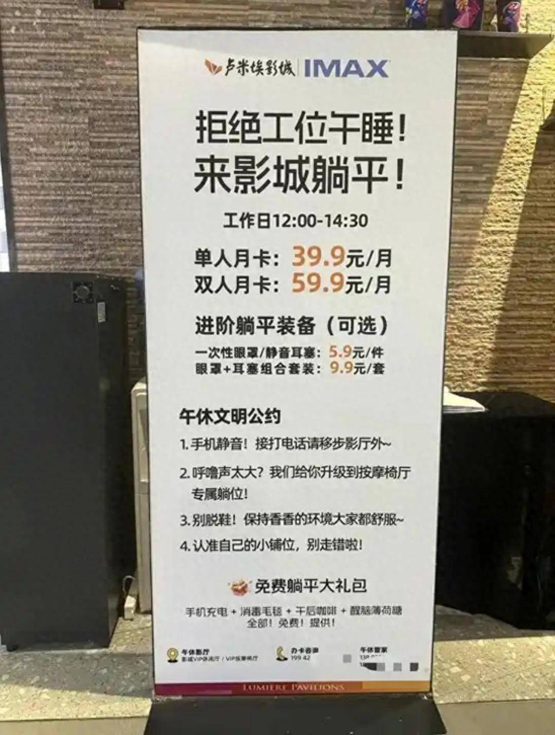 中国电影院跨界抢生意 向上班族推午休服务 日均1元