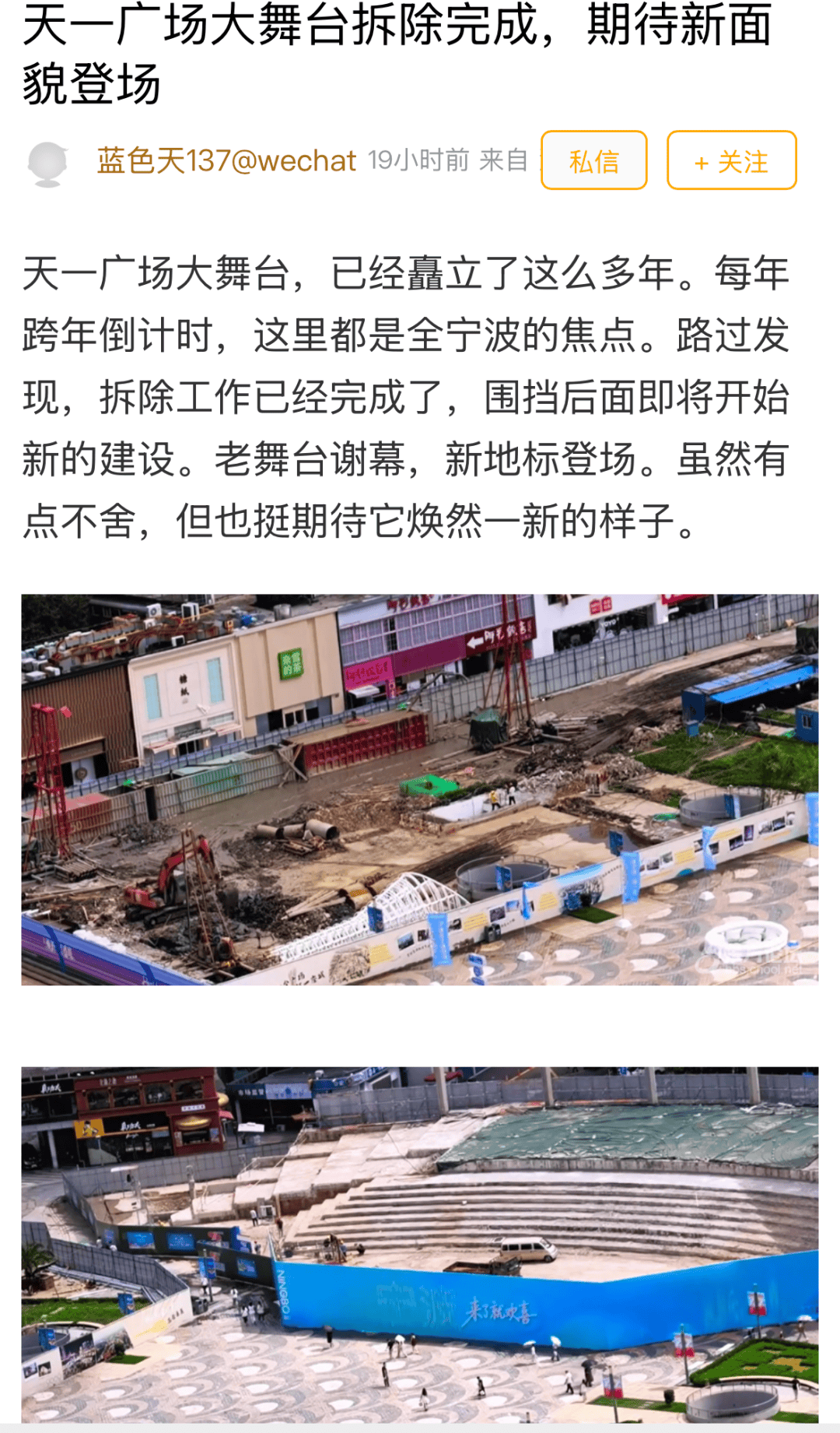 天一广场大舞台正式谢幕!宁波2027跨年有望迎来新场地_改造_城市_中心