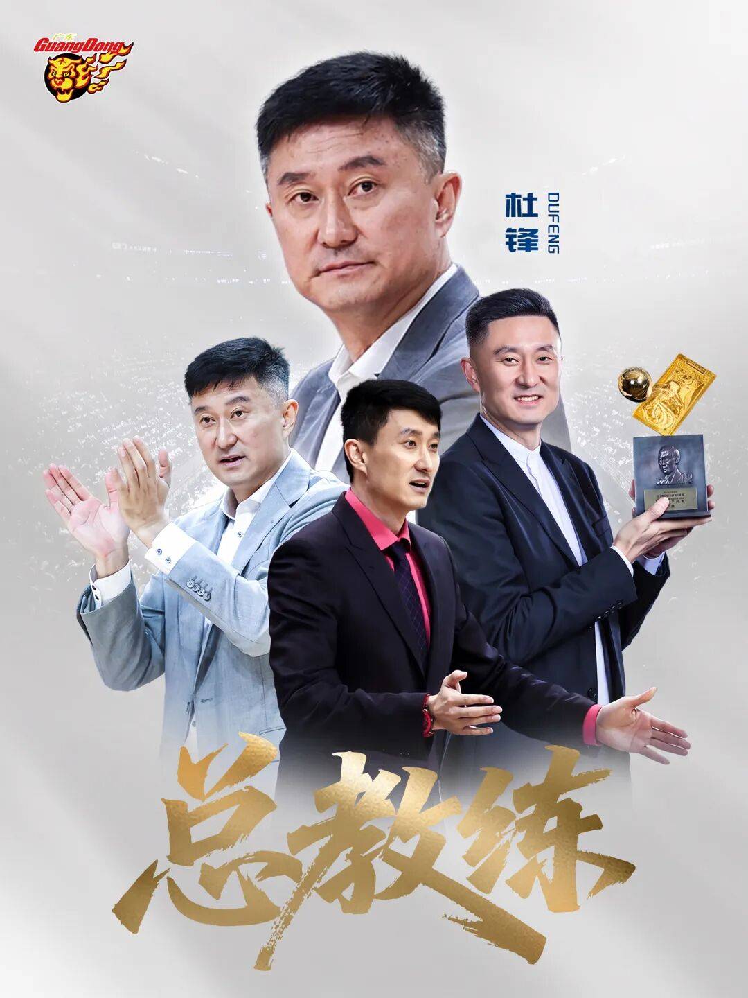 广东宏远人事大变动：杜锋、朱芳雨，同时职务调整