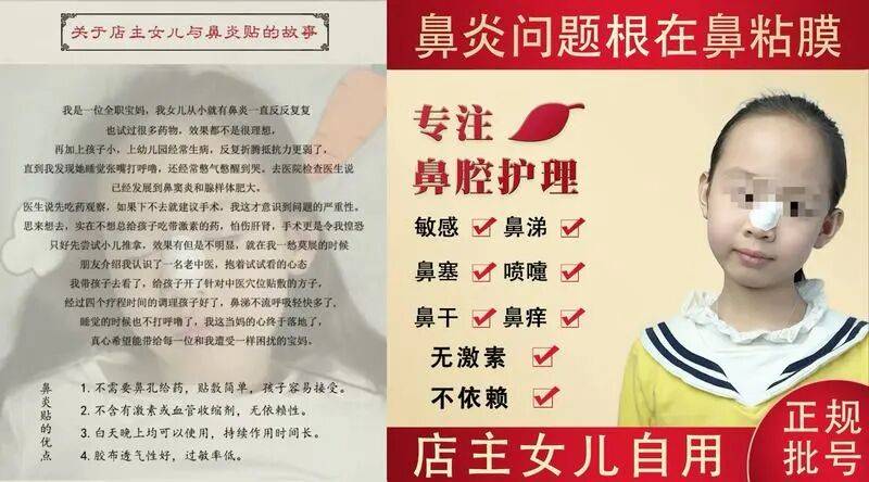 鼻炎贴乱象:不吃药不手术、贴上就能治鼻炎、可缩小腺样体(图3) 文章配图-1