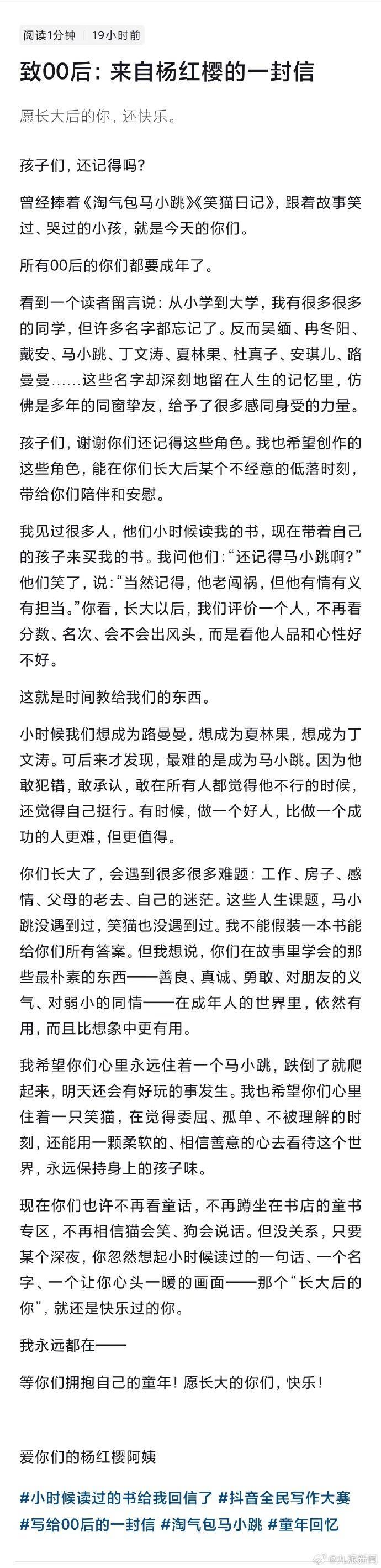 《淘气包马小跳》作者杨红樱致信00后读者：书籍无法解答长大后所有的人生难题，但在故事里学会的善良、真诚、勇敢在成年人的世界依然有用