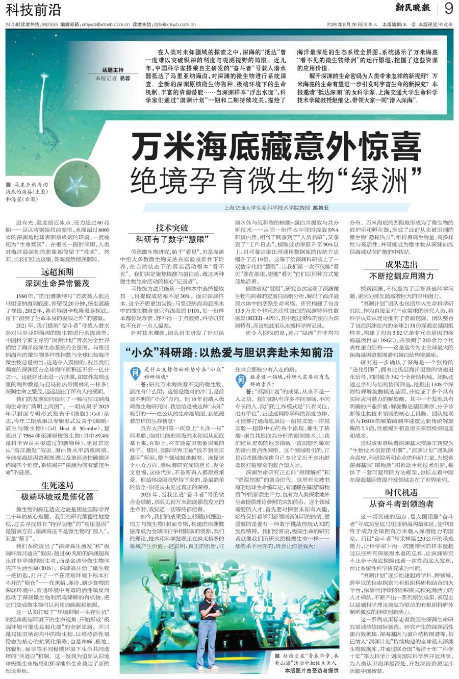 万米海底藏意外惊喜 绝境孕育微生物“绿洲”｜新民·科技前沿