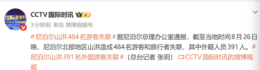 尼泊尔北部山洪暴发已致 177 人死亡，826 人失联，目前当地情况怎么样？