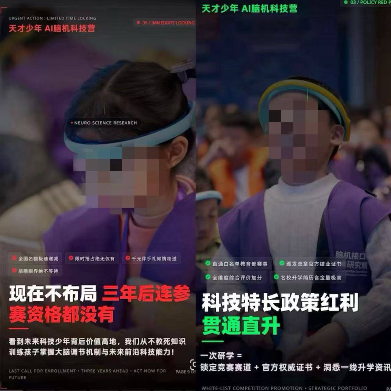 起底AI研学营收割套路:冒北大名义发假证 借白名单赛事牟利(图3) 文章配图-1