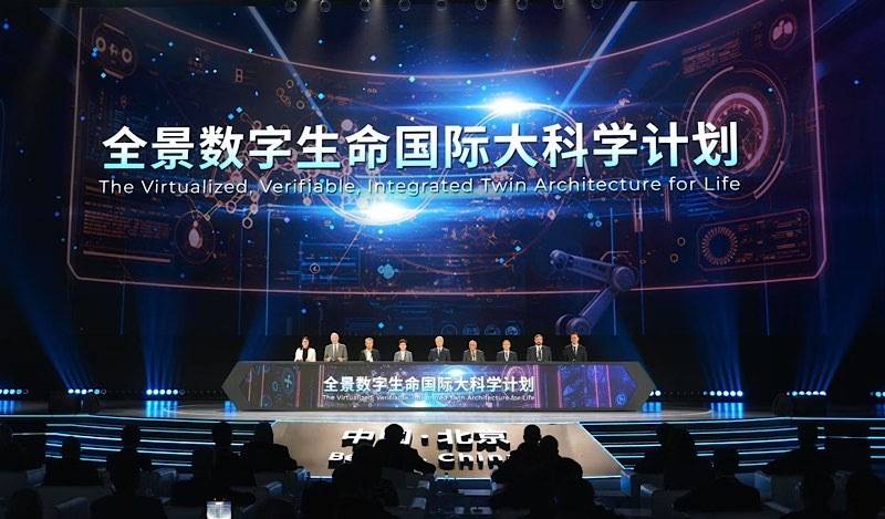 全景数字生命国际大科学计划落地怀柔综合性国家科学中心