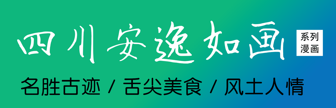 灯影牛肉 | 四川安逸如画