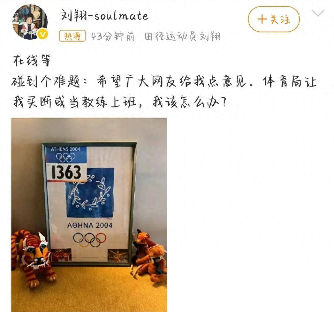 看到刘翔被 "二选一" 难住，才懂姚明当年的 "主动破局" 有多清醒