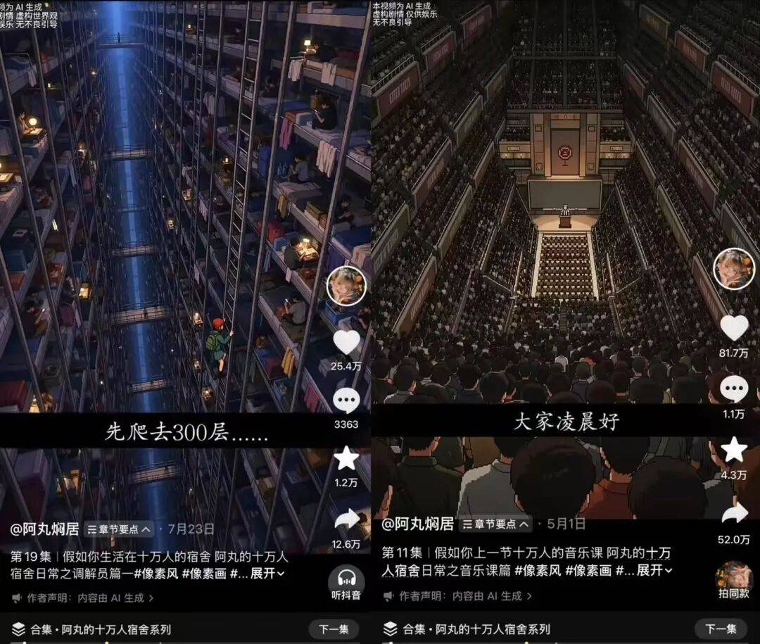 引发创作者集体跟风，“十万人宿舍”到底谁在看啊？
