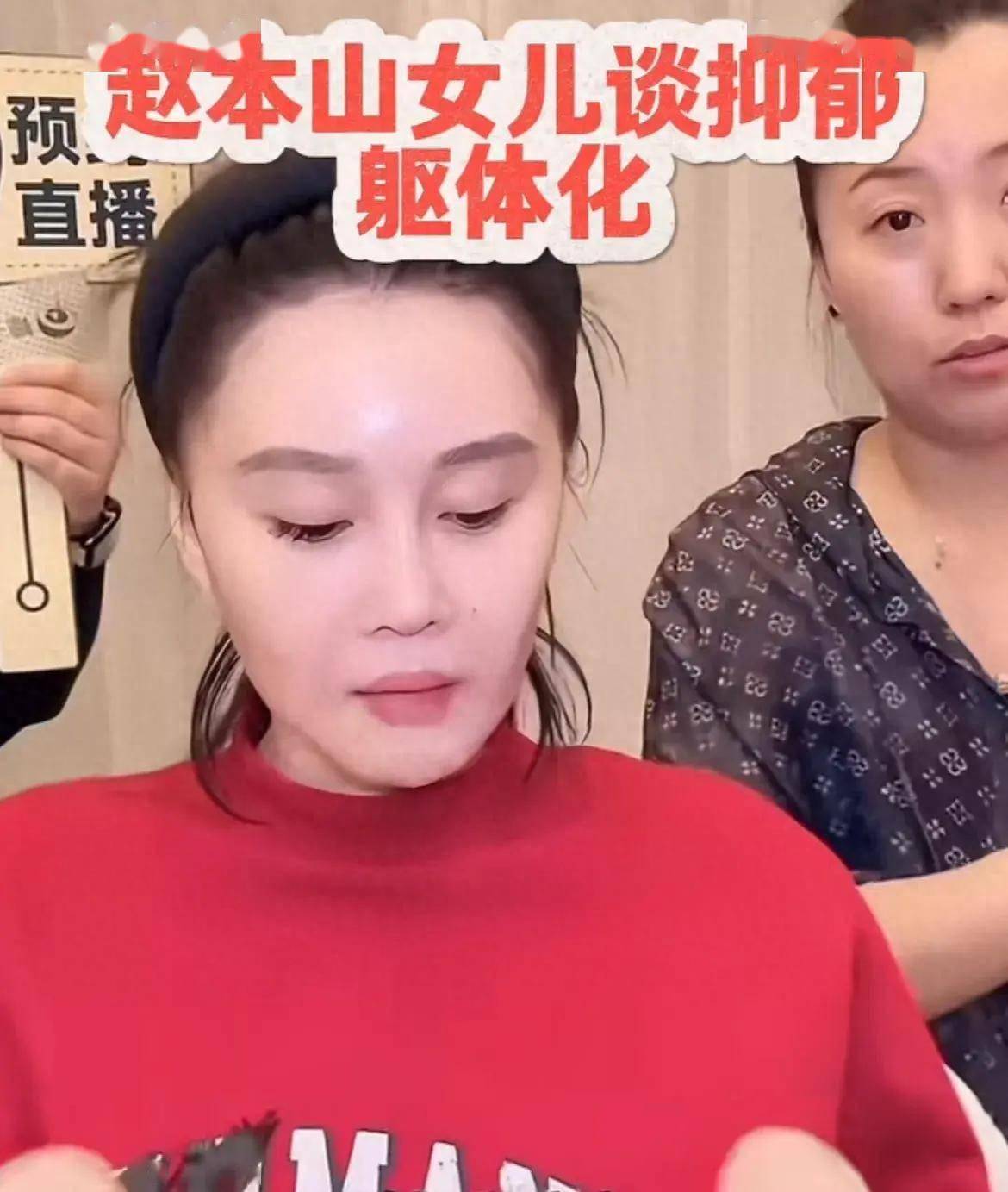 原创            赵本山女儿自曝患有三种精神疾病，一句话道破：有钱，也难换心安