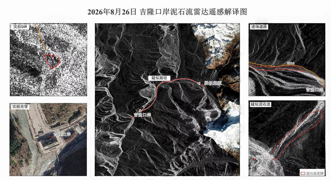 “电建一号”卫星紧急驰援西藏吉隆口岸 成功获取首批灾后卫星影像
