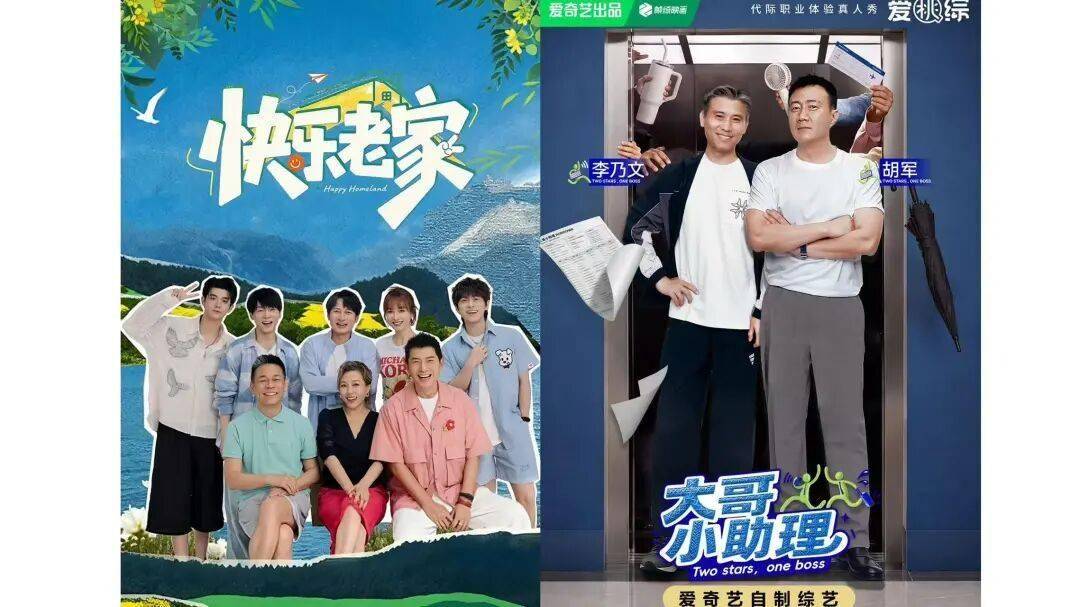 Vintage艺人组团拯救真人秀？